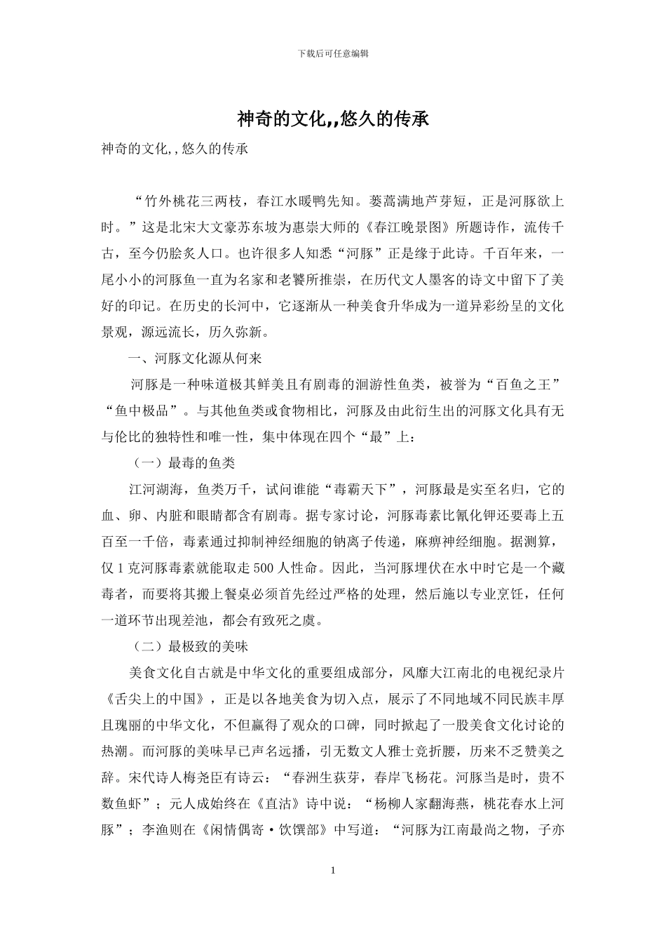 神秘的文化--悠久的传承_第1页