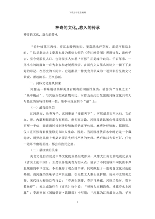 神秘的文化--悠久的传承