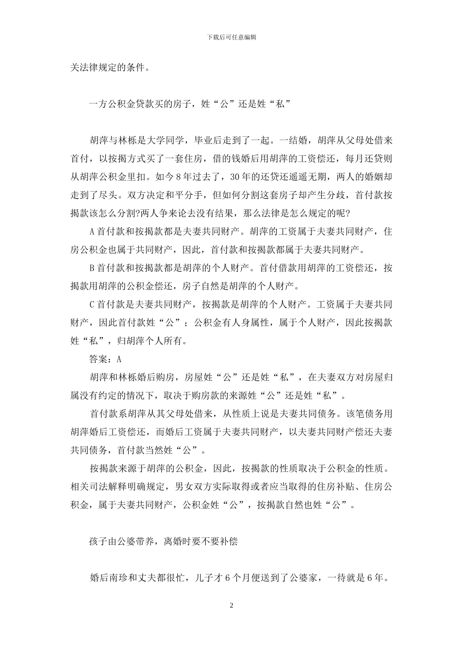 离婚房子过户给儿子-离婚时把房子给了儿子-没过户还能要回吗_第2页