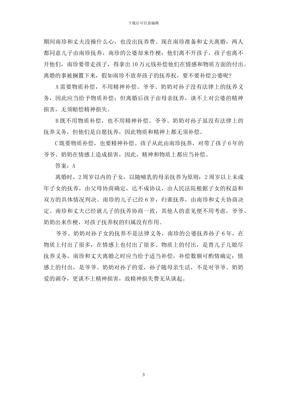 离婚房子过户给儿子-离婚时把房子给了儿子-没过户还能要回吗_第3页