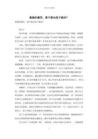 离婚的痛苦-要不要向孩子倾诉？