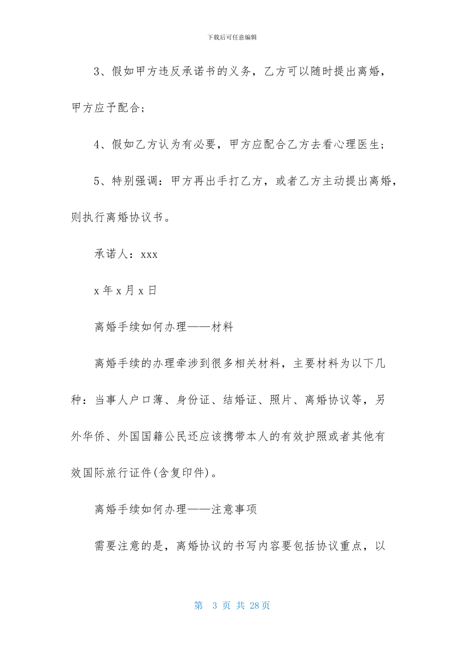 离婚承诺书汇编十篇_第3页