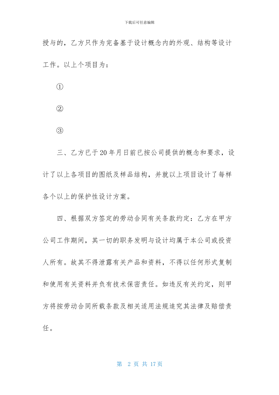 离职保密协议书汇编六篇_第2页