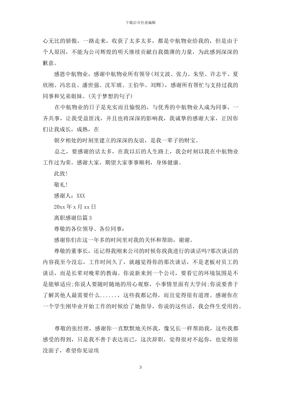 离职感谢信三篇-1_第3页