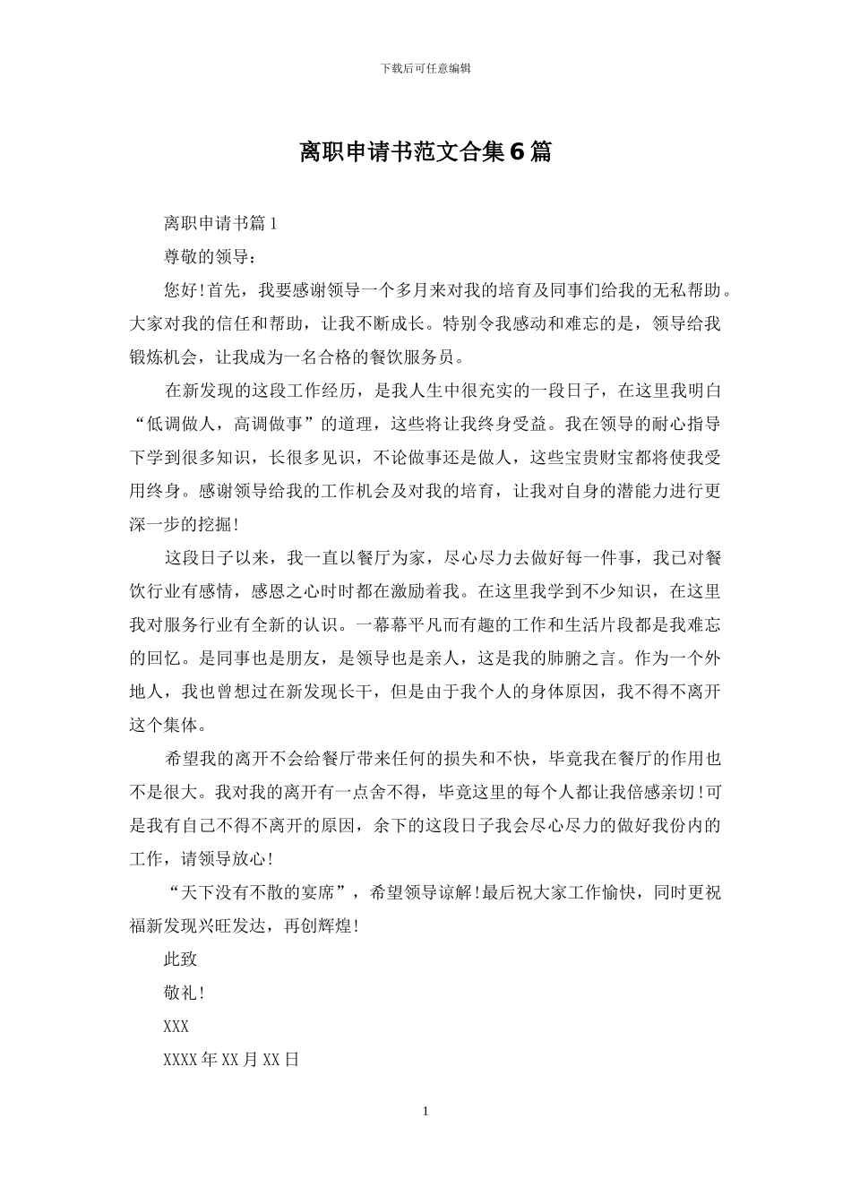 离职申请书范文合集6篇_第1页