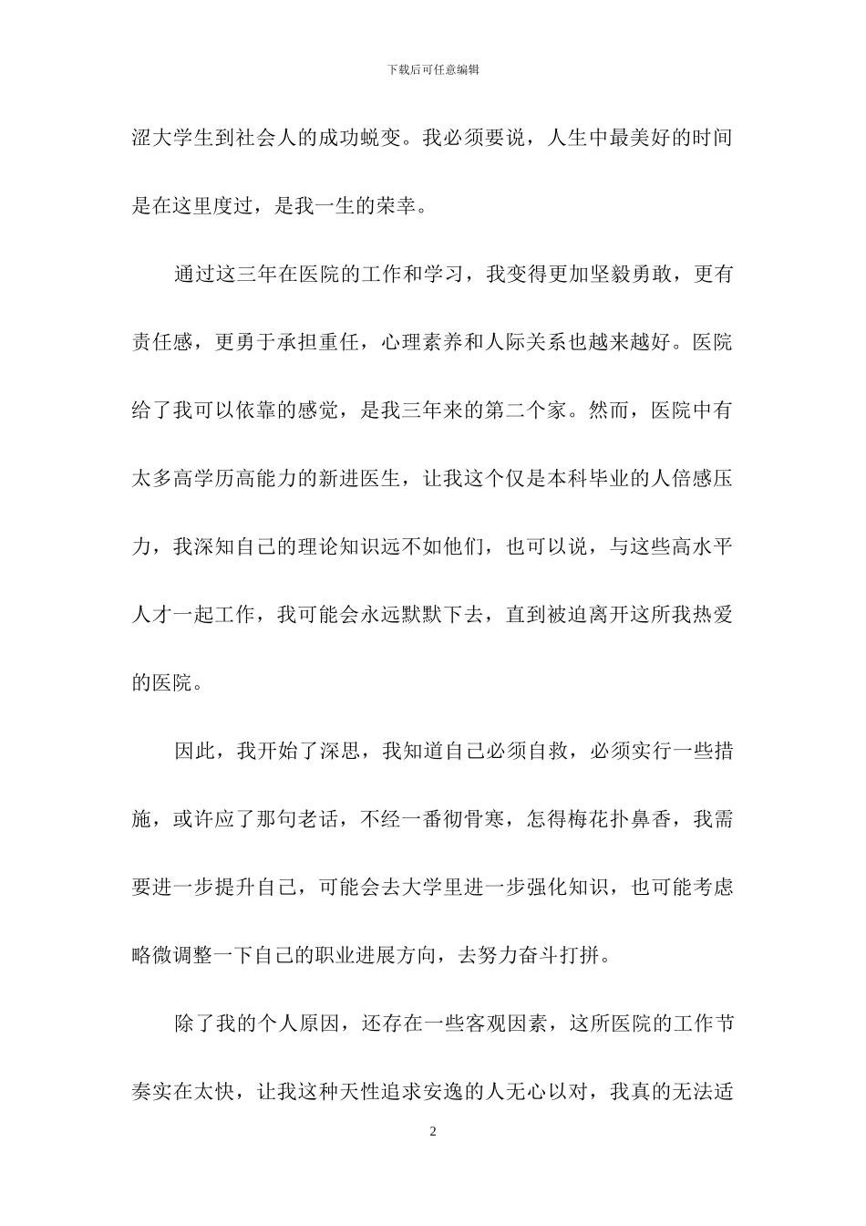 离职申请书模板7篇_第2页