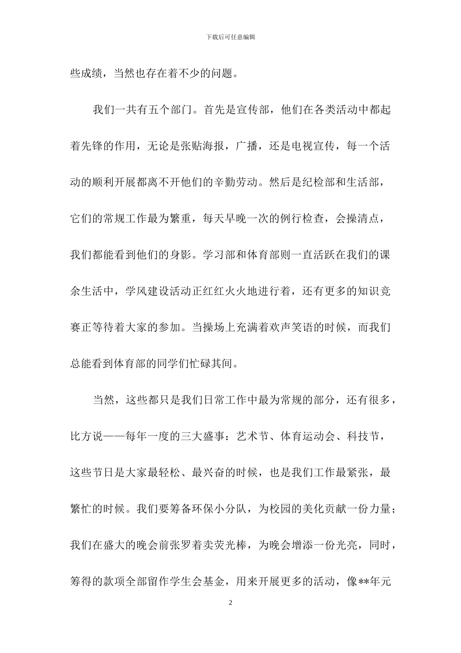 离职申请书范文汇编5篇_第2页