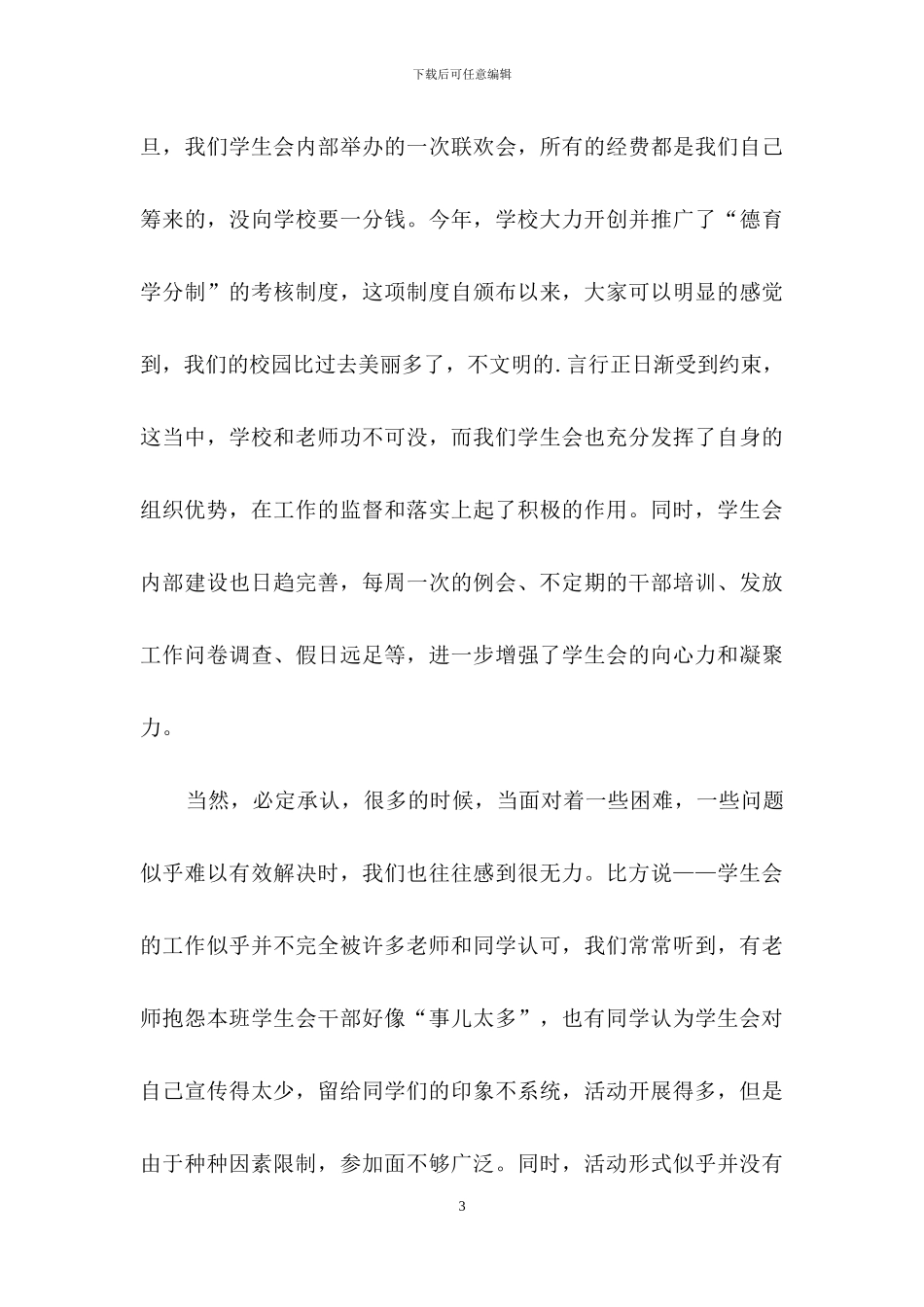 离职申请书范文汇编5篇_第3页