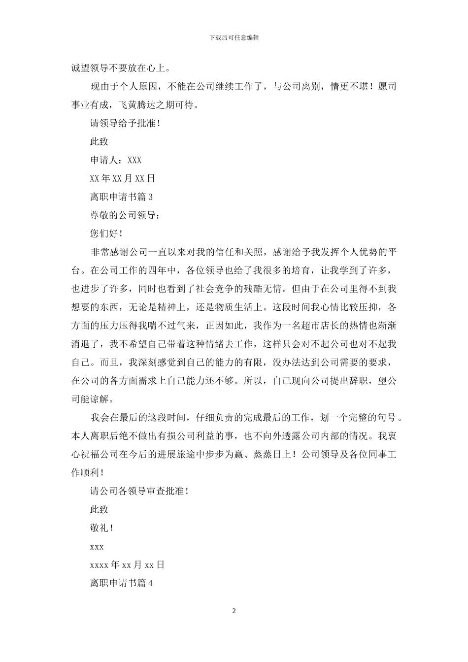 离职申请书集合十篇_第2页