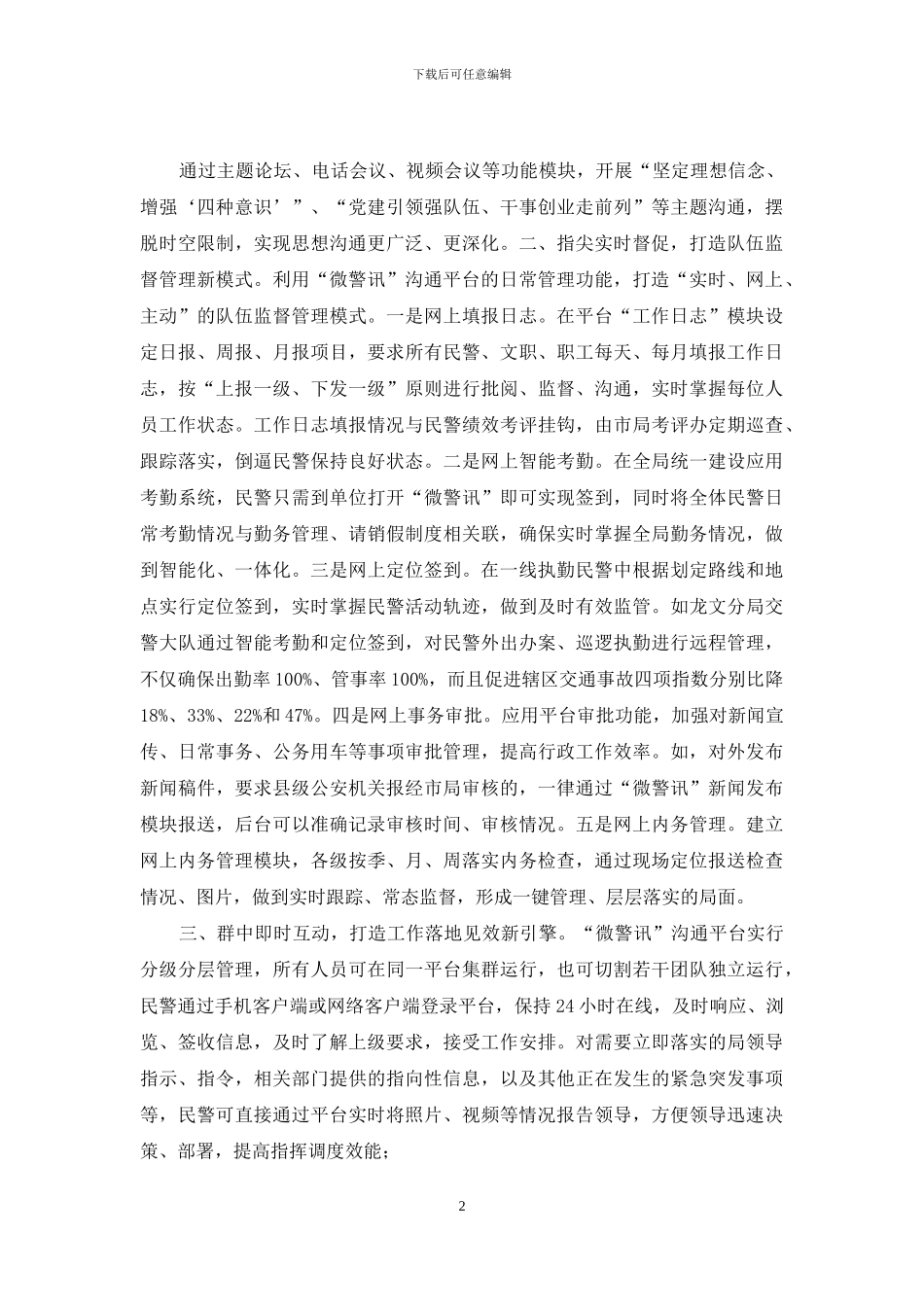 福建漳州：搭建“微警讯”平台打造“互联网+队伍建设”模式_第2页