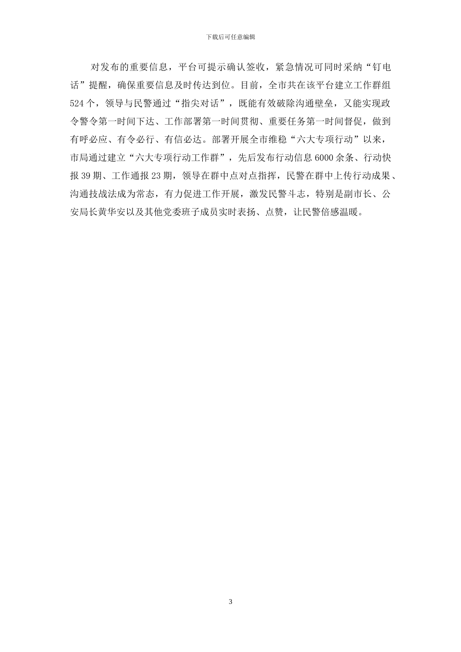 福建漳州：搭建“微警讯”平台打造“互联网+队伍建设”模式_第3页