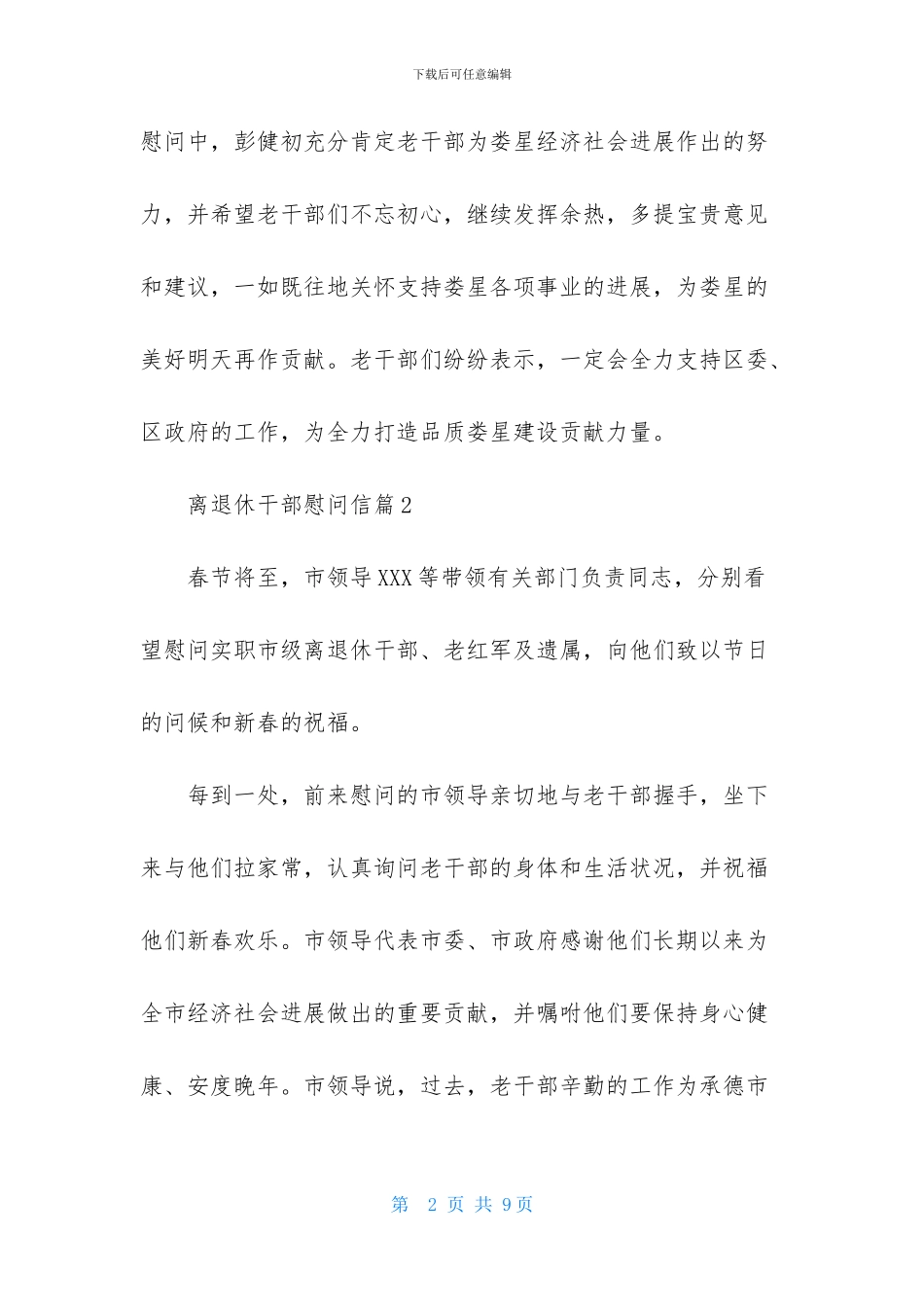 离退休干部慰问信合集六篇_第2页