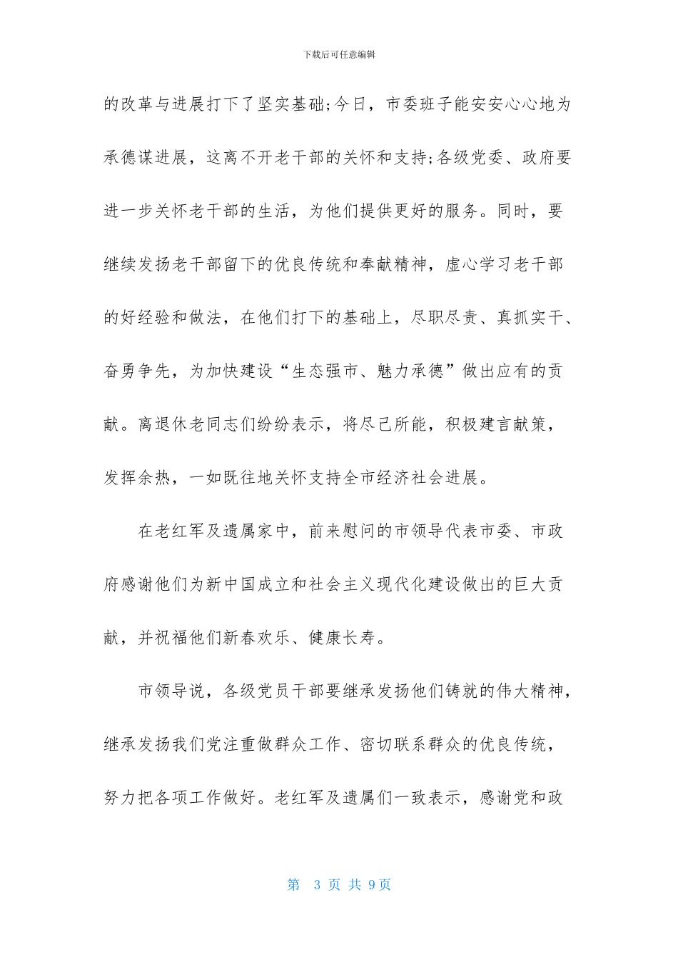 离退休干部慰问信合集六篇_第3页