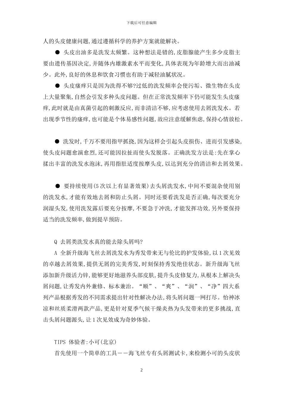秀发养护-健康秀发源自正确的养护方法_第2页