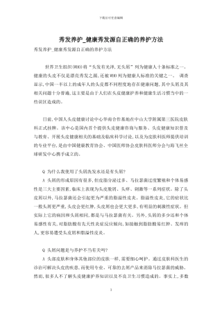 秀发养护-健康秀发源自正确的养护方法