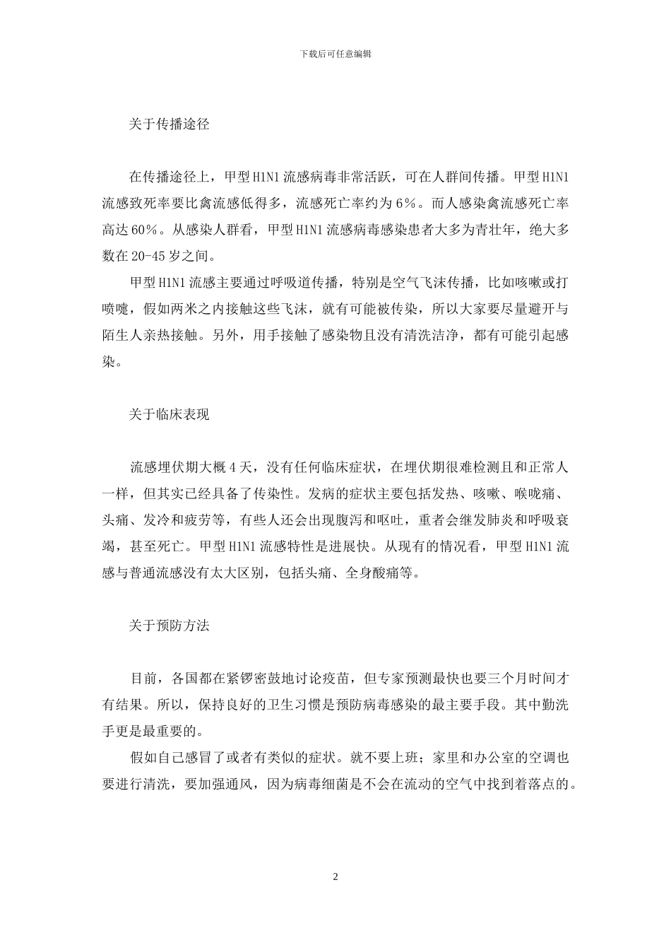 禽流感最新消息2024年_第2页