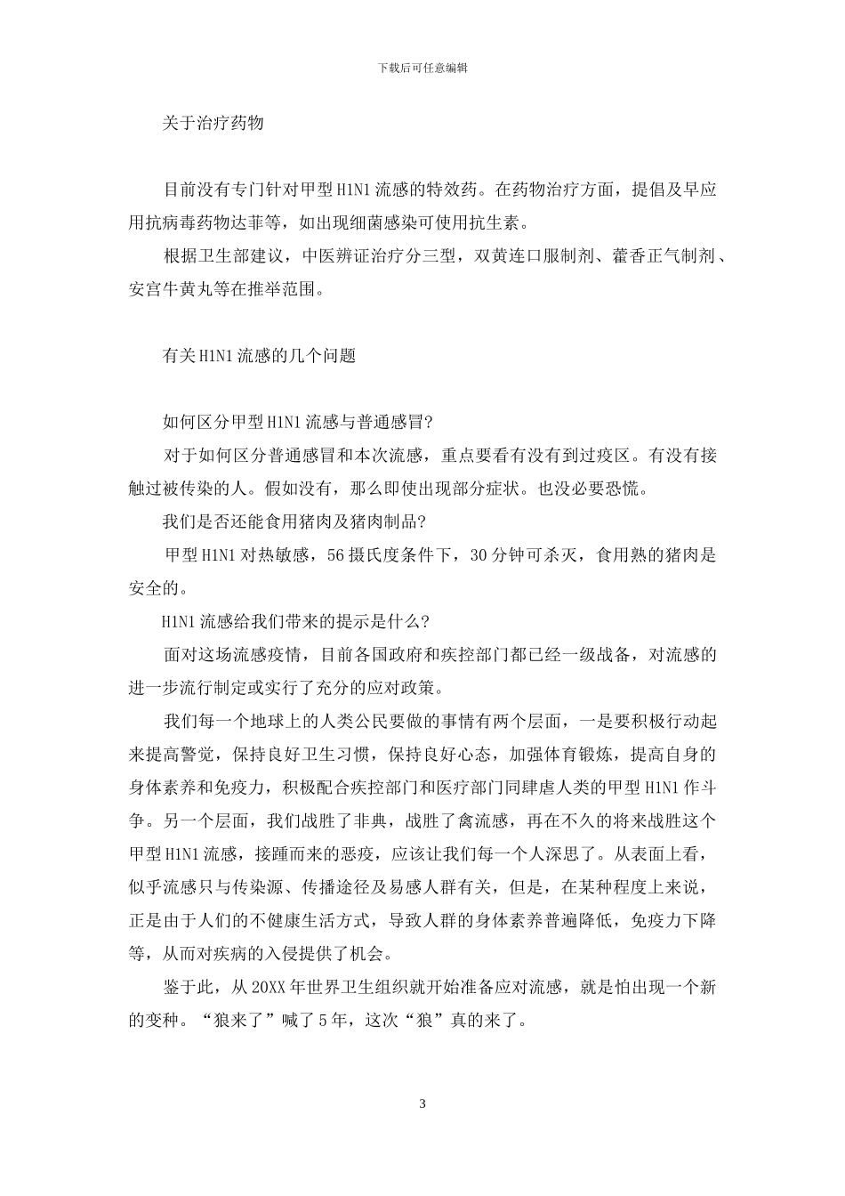 禽流感最新消息2024年_第3页