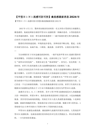 禽流感最新消息2024年