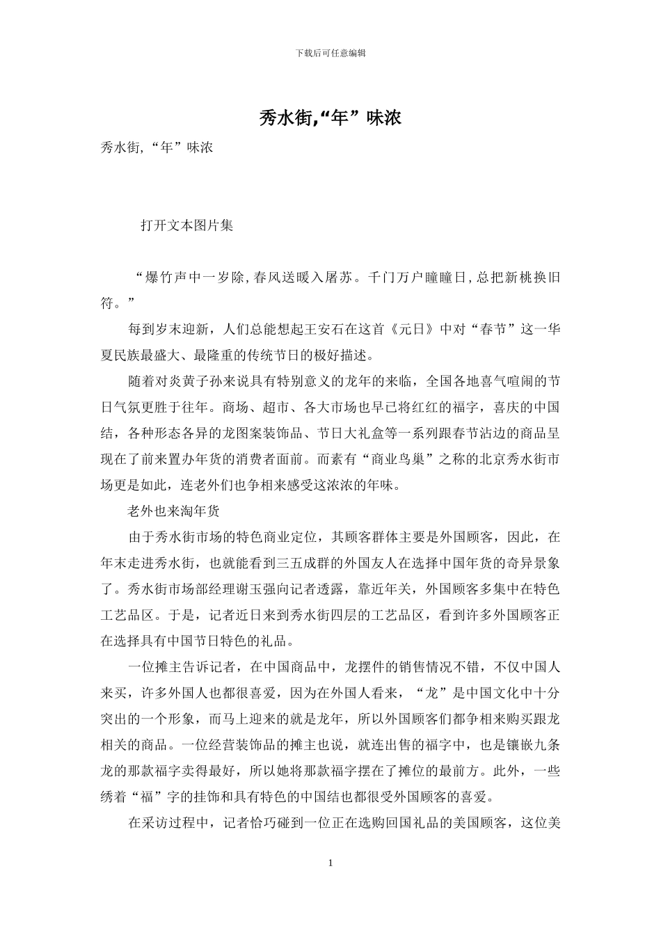 秀水街-“年”味浓_第1页