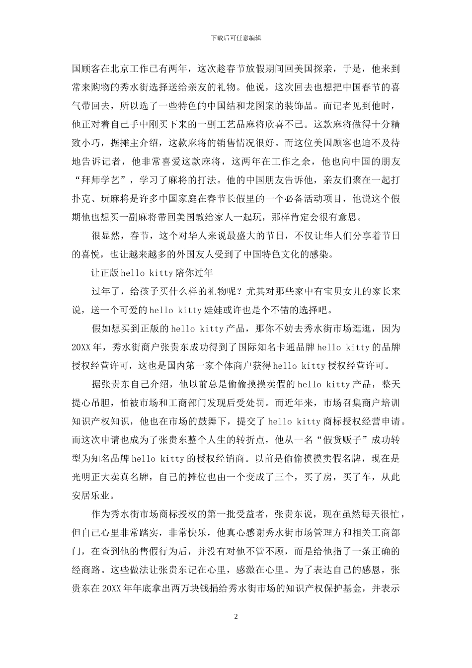 秀水街-“年”味浓_第2页