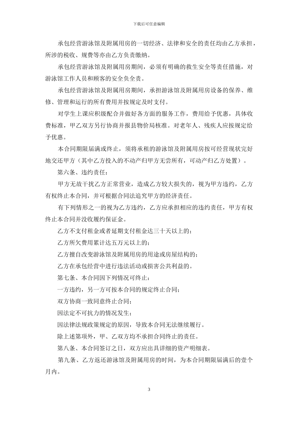 私人承包合同-1_第3页