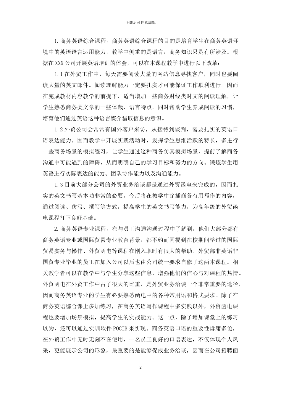 私企员工英语语言培训设计探究及启示_第2页
