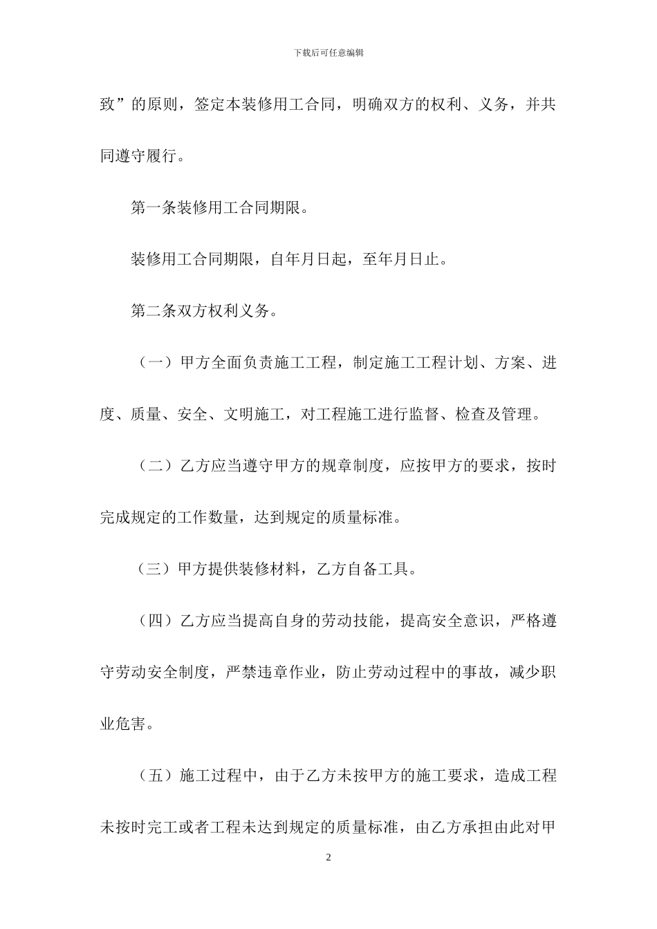 私人装修合同范本_第2页
