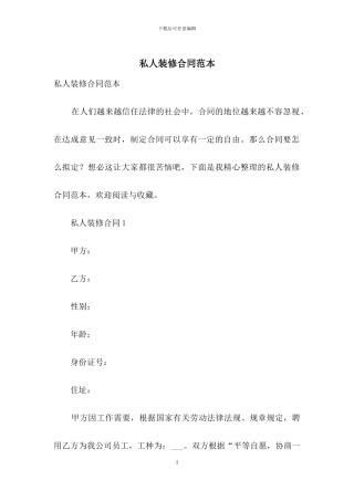 私人装修合同范本
