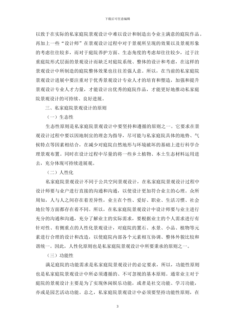 私家庭院景观设计探究_第3页