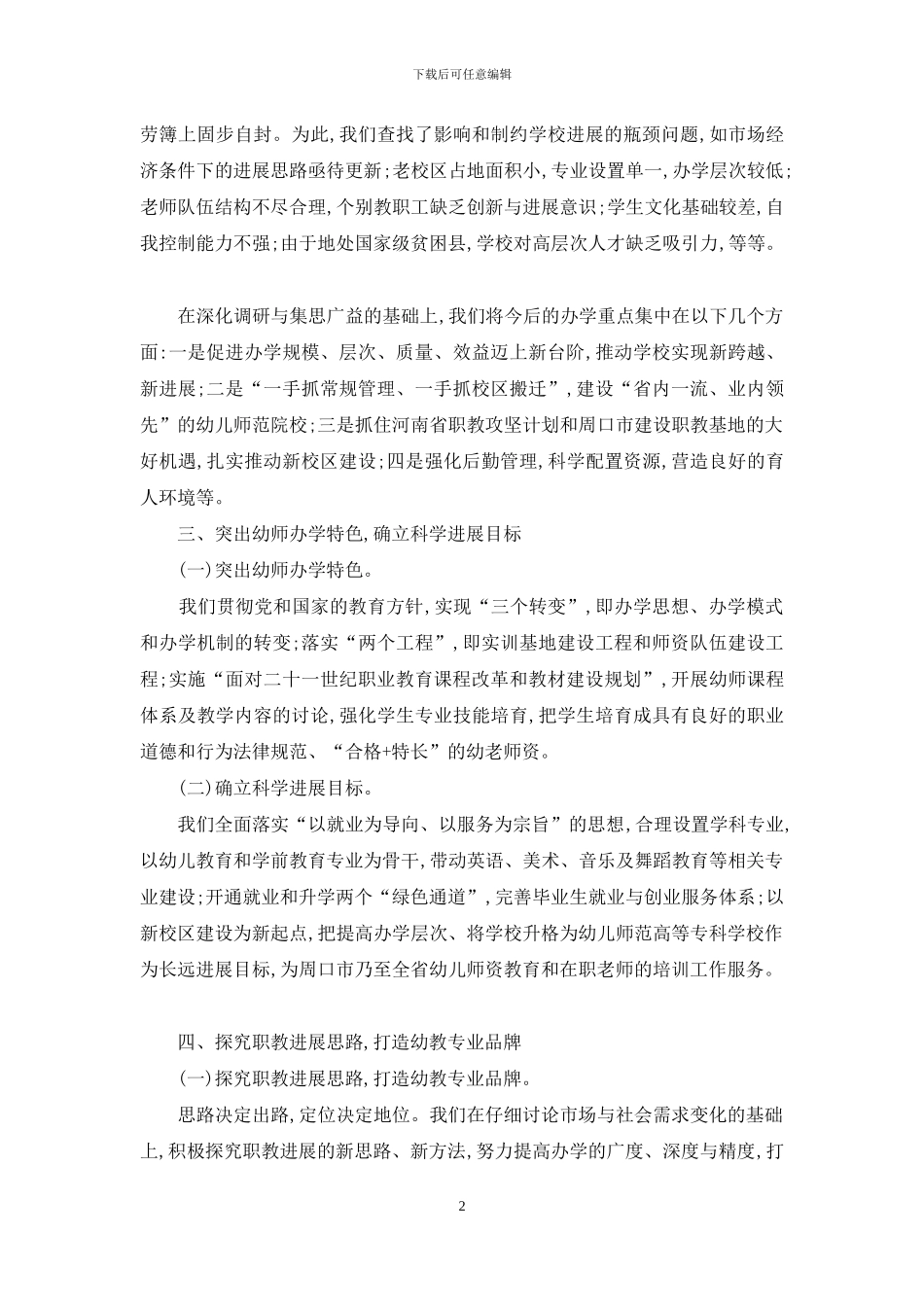 秉承百年名校办学传统-全力打造幼教专业品牌_第2页
