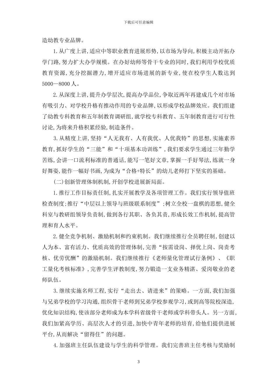 秉承百年名校办学传统-全力打造幼教专业品牌_第3页