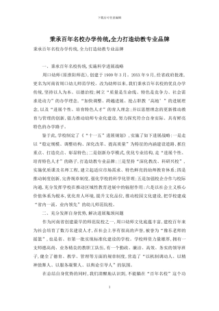 秉承百年名校办学传统-全力打造幼教专业品牌