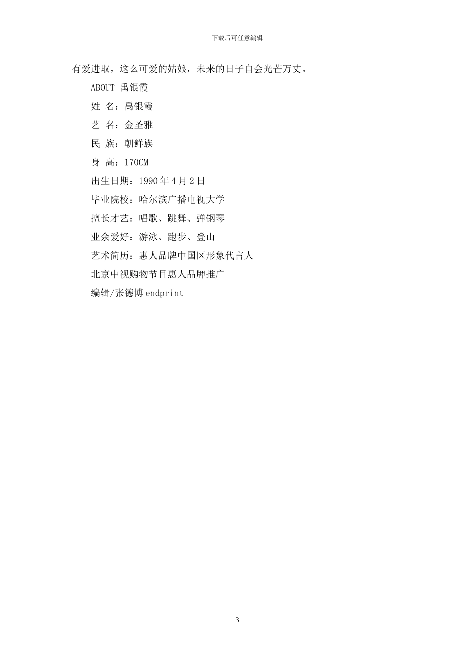 禹银霞：心地善良才能遇见美好_第3页