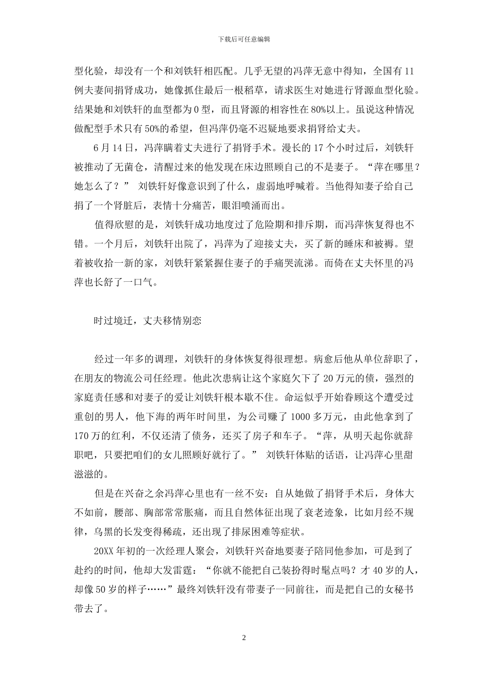 离奇消失的肾_第2页