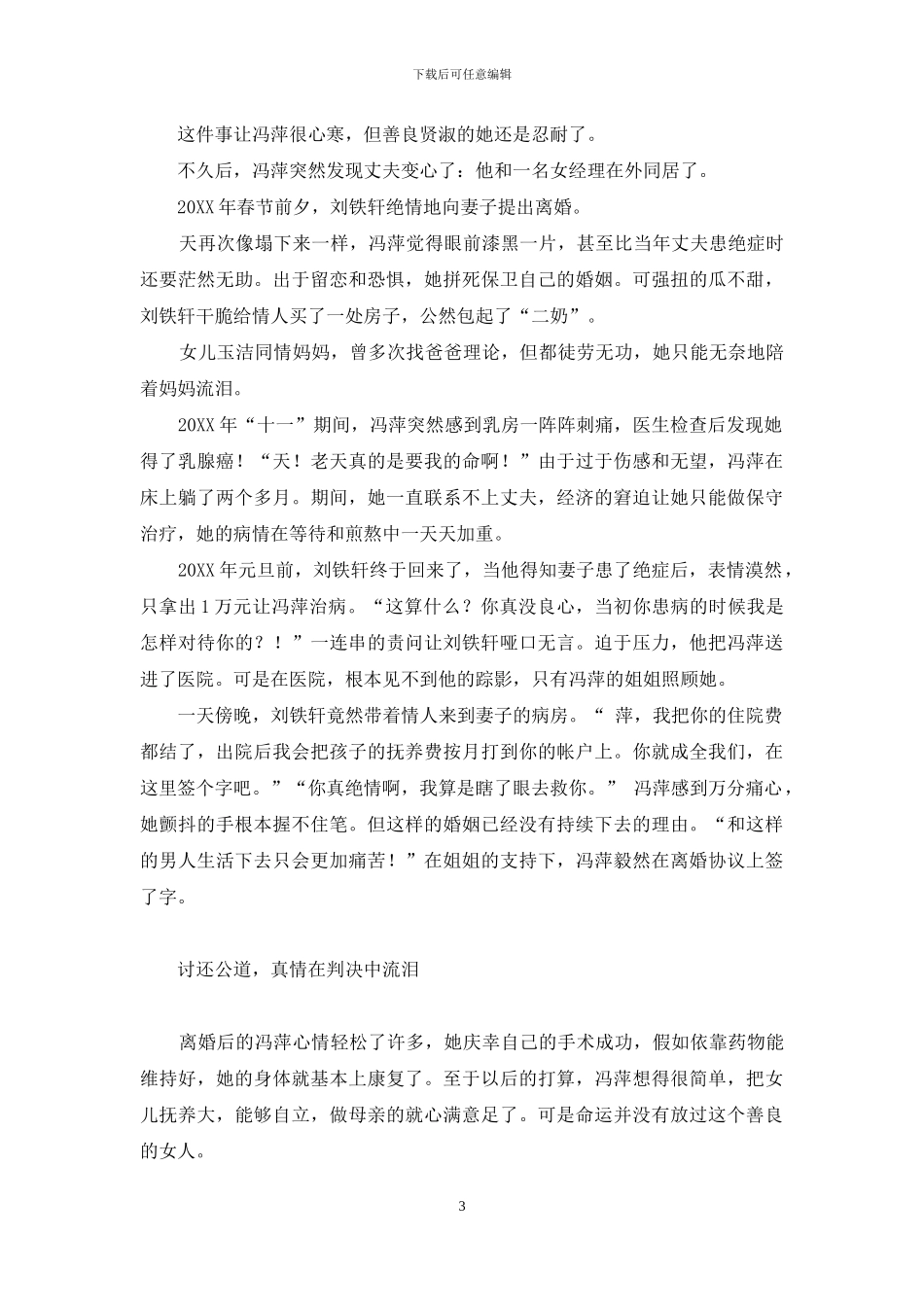 离奇消失的肾_第3页