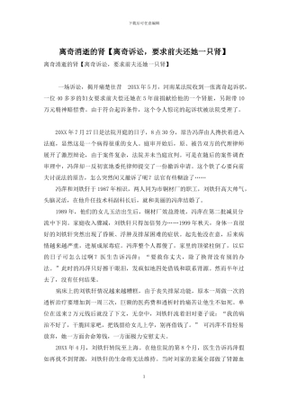 离奇消失的肾