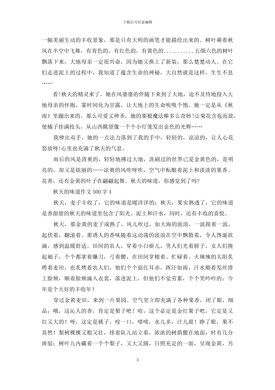 秋天的味道作文500字-1_第3页