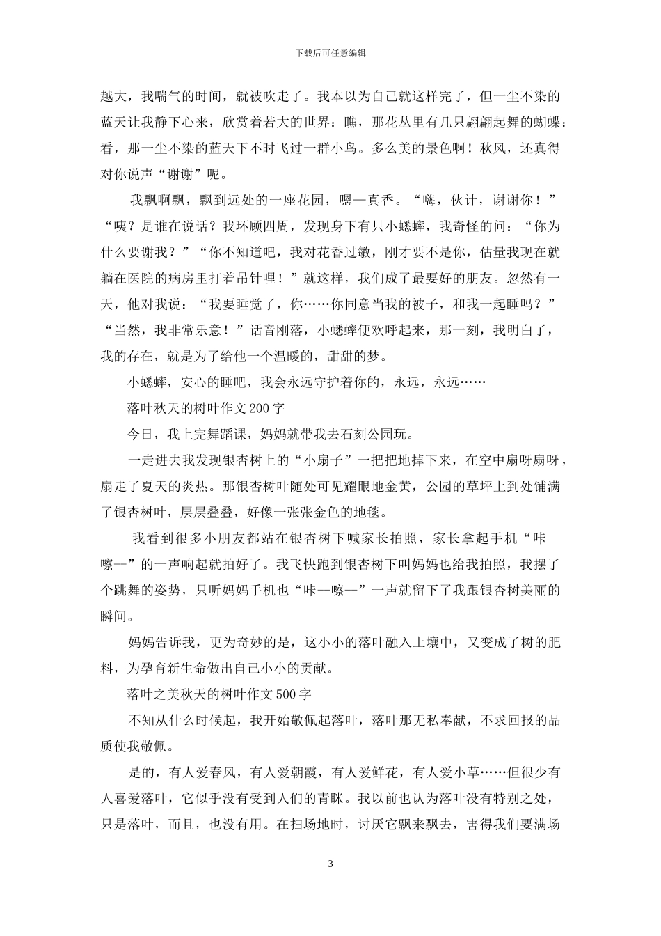 秋天的树叶作文-小学生优秀作文_第3页