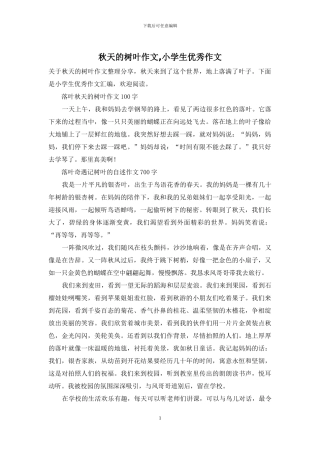 秋天的树叶作文-小学生优秀作文