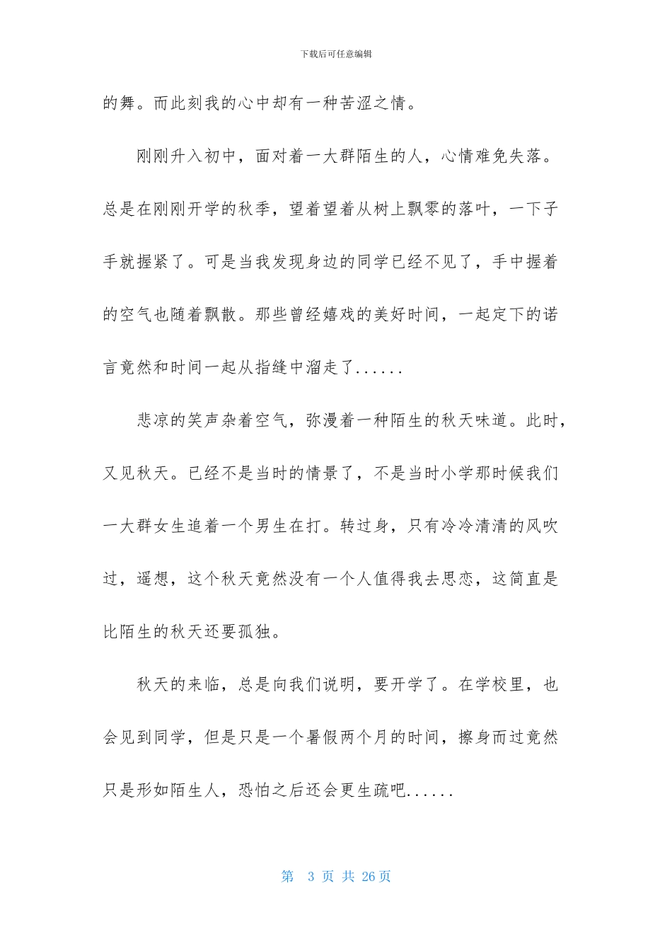 秋天的味道作文_第3页