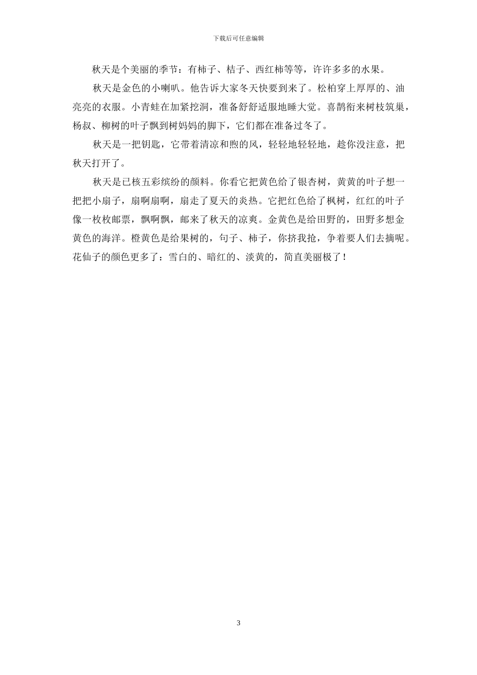 秋天的落叶作文-关于秋天的作文_第3页