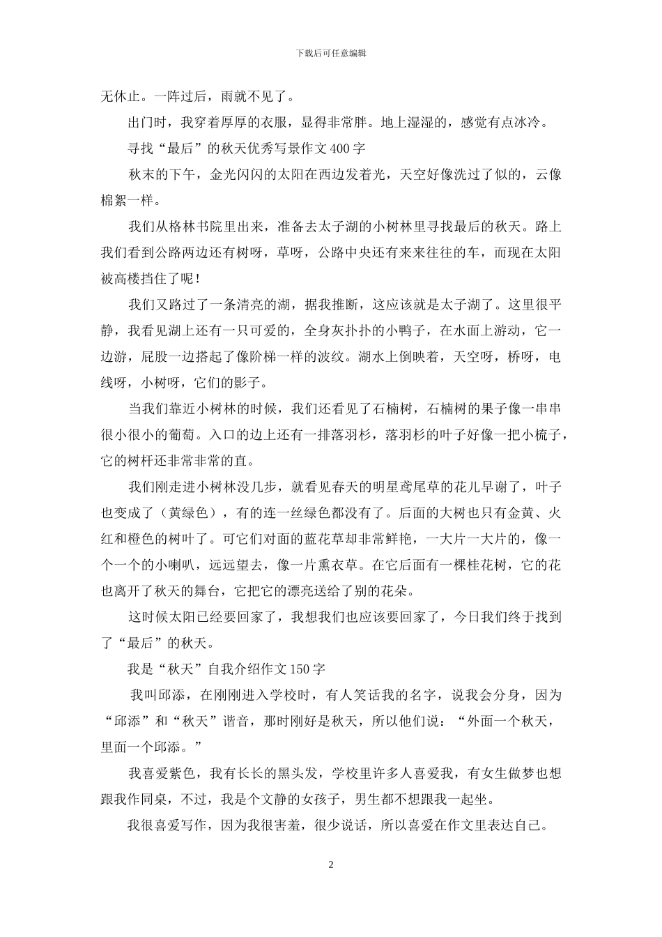 秋天美丽的季节作文-优秀作文汇编_第2页