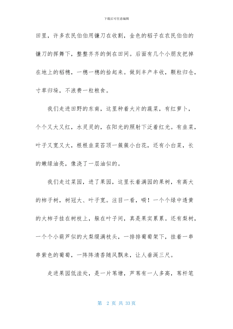 秋天的田野作文集合15篇_第2页