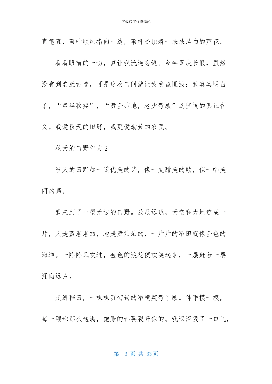 秋天的田野作文集合15篇_第3页
