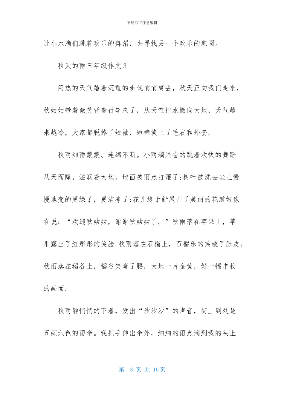 秋天的雨三年级作文_第3页