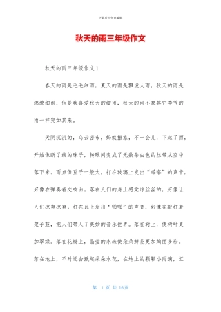 秋天的雨三年级作文