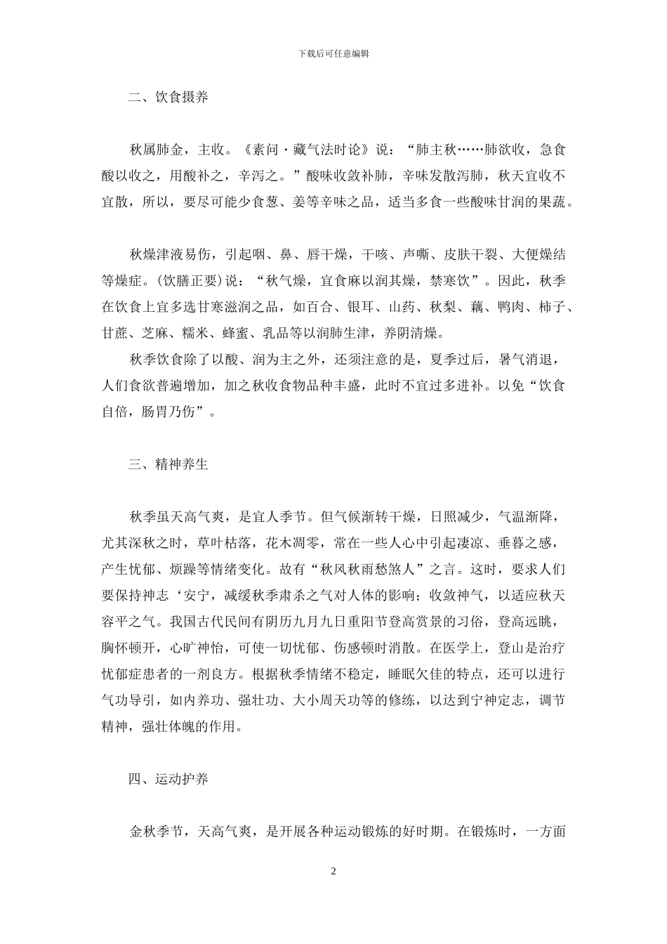 秋季养生杂谈-秋季养生_第2页