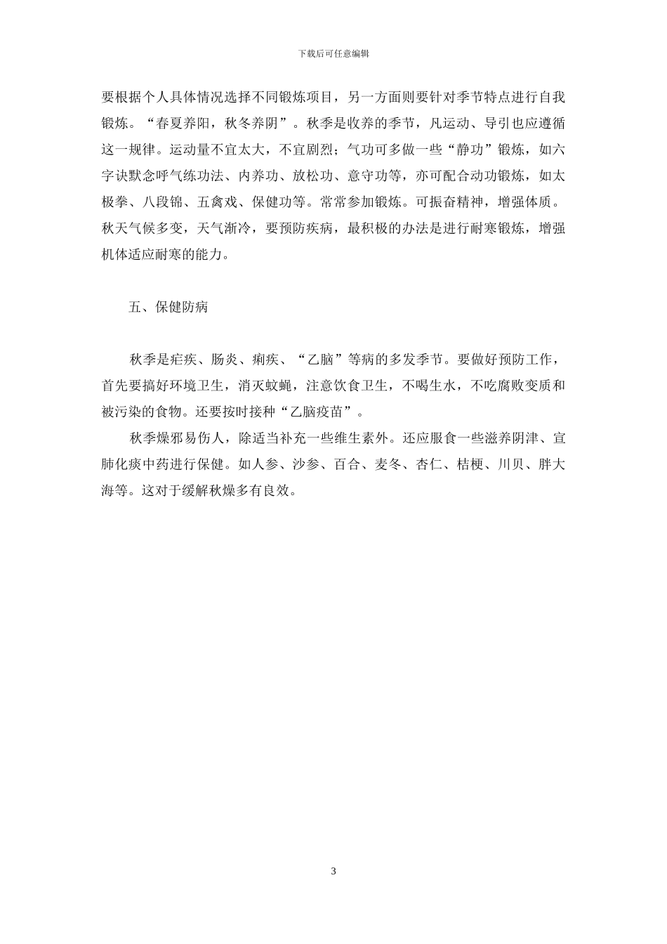 秋季养生杂谈-秋季养生_第3页