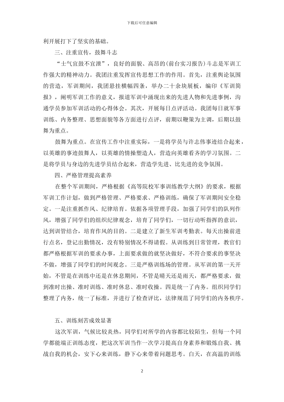 秋季军训工作总结_第2页