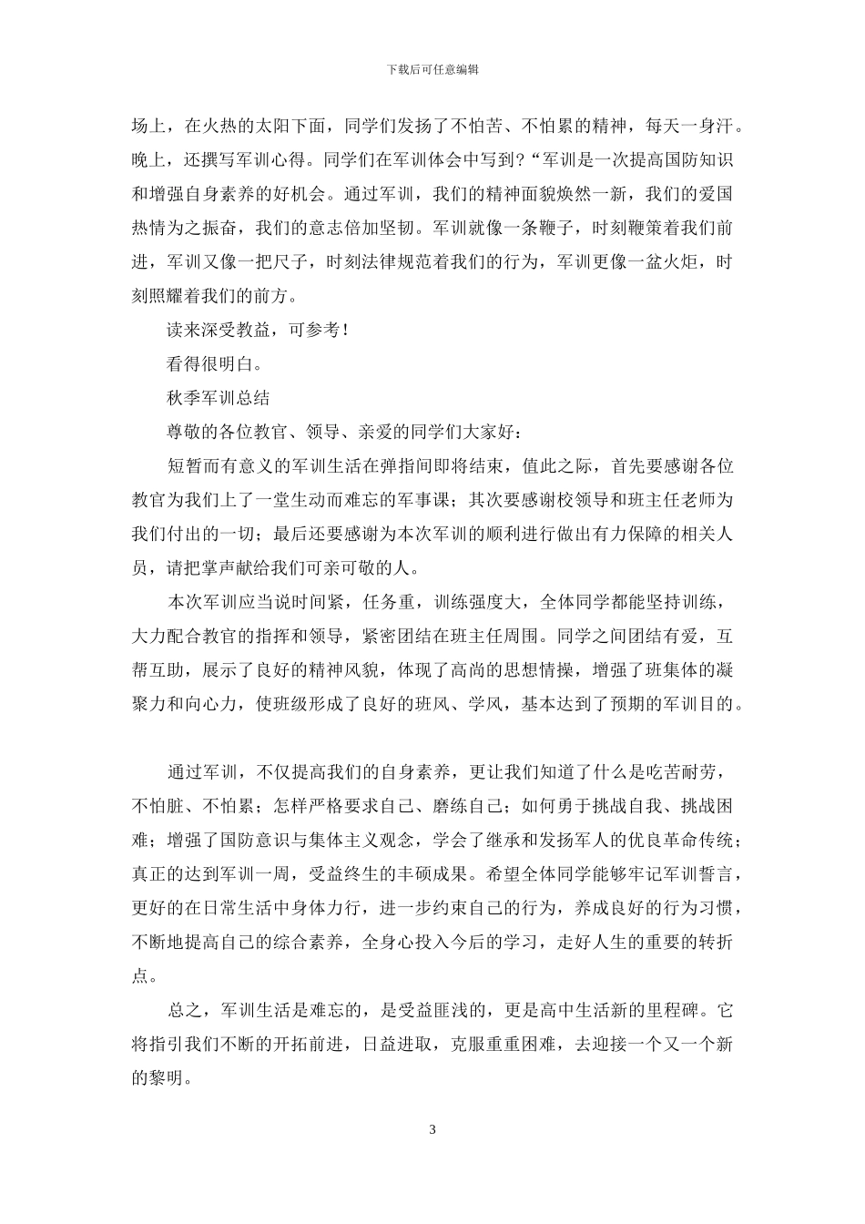秋季军训工作总结_第3页